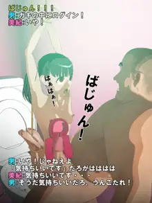 ゲーム好きの女の子をトイレでぶっ壊す, 日本語