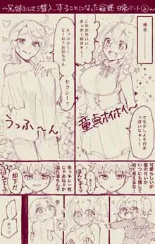 村正おじいちゃんとぐだ子ちゃんのほのぼの爺孫日記⑤, 日本語