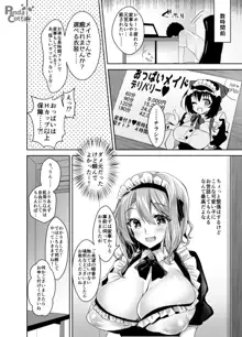 おっぱいメイドデリバリー, 日本語