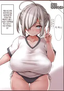 Minna no Hamakaze-san ~Air Comu~ (Kantai Collection -KanColle-) ｜모두의 하마카제 상 ~에어 코뮤~, 한국어