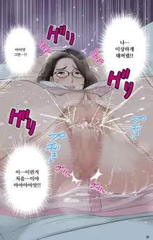 TOMOHAHA-GANGU Haha ga Aitsu no Omocha ni Ochiru made | 친구 엄마 완구 -엄마가 동급생의 장난감으로 타락하기까지-, 한국어