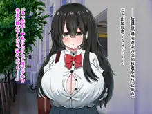 シコり税のある世界~爆乳Mカップの教え子からシコって欲しいと誘惑されて破産寸前まで納税してしまう~, 日本語