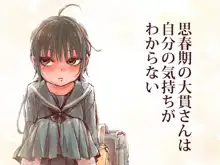 Shishunki no Oonuki-san wa Jibun no Kimochi ga Wakaranai, 中文