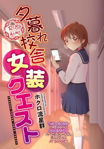 Yuugure Kousha Josou Quest | The Crossdressing Adventure in the School Building at Sunset, English