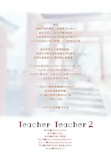 Teacher Teacher 2, 日本語