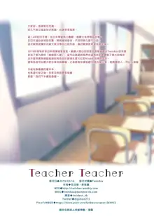 Teacher Teacher, 中文