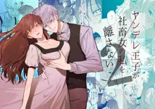 Yandere Ouji ga Shachiku Onna no Watashi o Hanasanai 2, 中文