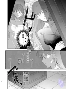 Yandere Ouji ga Shachiku Onna no Watashi o Hanasanai 2, 中文