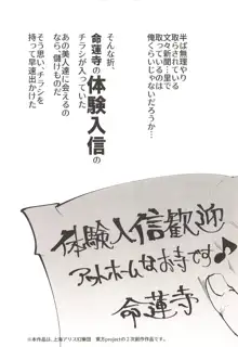 命蓮寺に体験入信したら 変態Hカルト宗教だった件, 日本語