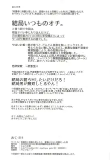 命蓮寺に体験入信したら 変態Hカルト宗教だった件, 日本語