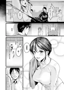 Shoujo Fondue Ch. 1-4, 中文