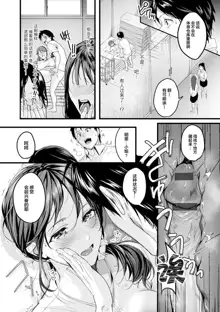 Shoujo Fondue Ch. 1-4, 中文