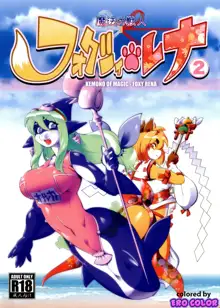 Mahou no Juujin Foxy Rena 2 - Kemono of Magic - Foxy Rena 2 (decensored), English