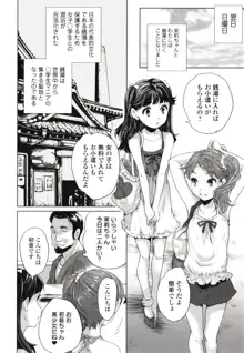 まる見え少女銭湯, 日本語