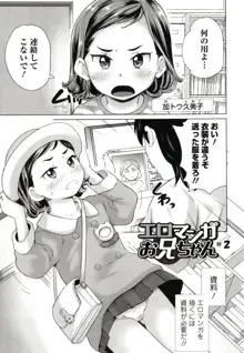 まる見え少女銭湯, 日本語