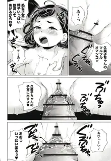 まる見え少女銭湯, 日本語