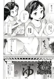 まる見え少女銭湯, 日本語