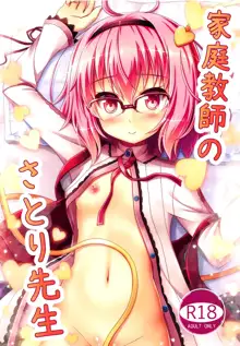 Kateikyoushi no Satori-sensei (decensored), English