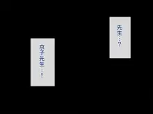 京子先生の催眠性実習～クールな美人教師にデブオタが催眠術でHな性教育させる話～, 日本語