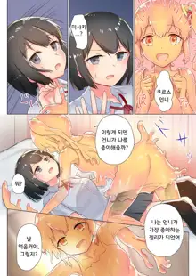 Senpai, Watashi o Tabete kudasai ~Jelly-ka Shoujo to Toromitsu Ecchi~ | 선배, 저를 먹어주세요 ~젤리화 소녀와 달콤끈적 엣찌~, 한국어