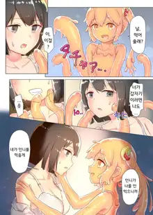 Senpai, Watashi o Tabete kudasai ~Jelly-ka Shoujo to Toromitsu Ecchi~ | 선배, 저를 먹어주세요 ~젤리화 소녀와 달콤끈적 엣찌~, 한국어