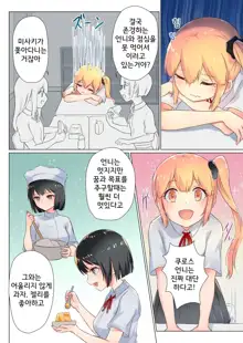 Senpai, Watashi o Tabete kudasai ~Jelly-ka Shoujo to Toromitsu Ecchi~ | 선배, 저를 먹어주세요 ~젤리화 소녀와 달콤끈적 엣찌~, 한국어