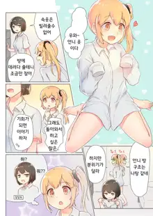 Senpai, Watashi o Tabete kudasai ~Jelly-ka Shoujo to Toromitsu Ecchi~ | 선배, 저를 먹어주세요 ~젤리화 소녀와 달콤끈적 엣찌~, 한국어