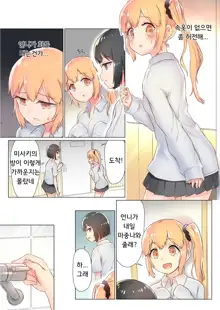 Senpai, Watashi o Tabete kudasai ~Jelly-ka Shoujo to Toromitsu Ecchi~ | 선배, 저를 먹어주세요 ~젤리화 소녀와 달콤끈적 엣찌~, 한국어