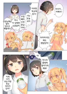 Senpai, Watashi o Tabete kudasai ~Jelly-ka Shoujo to Toromitsu Ecchi~ | 선배, 저를 먹어주세요 ~젤리화 소녀와 달콤끈적 엣찌~, 한국어