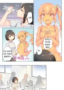 Senpai, Watashi o Tabete kudasai ~Jelly-ka Shoujo to Toromitsu Ecchi~ | 선배, 저를 먹어주세요 ~젤리화 소녀와 달콤끈적 엣찌~, 한국어