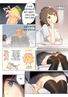 Senpai, Watashi o Tabete kudasai ~Jelly-ka Shoujo to Toromitsu Ecchi~ | 선배, 저를 먹어주세요 ~젤리화 소녀와 달콤끈적 엣찌~, 한국어