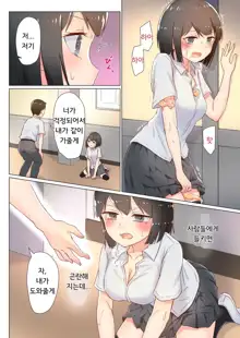 Senpai, Watashi o Tabete kudasai ~Jelly-ka Shoujo to Toromitsu Ecchi~ | 선배, 저를 먹어주세요 ~젤리화 소녀와 달콤끈적 엣찌~, 한국어