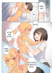 Senpai, Watashi o Tabete kudasai ~Jelly-ka Shoujo to Toromitsu Ecchi~ | 선배, 저를 먹어주세요 ~젤리화 소녀와 달콤끈적 엣찌~, 한국어