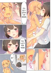 Senpai, Watashi o Tabete kudasai ~Jelly-ka Shoujo to Toromitsu Ecchi~ | 선배, 저를 먹어주세요 ~젤리화 소녀와 달콤끈적 엣찌~, 한국어