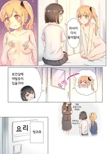 Senpai, Watashi o Tabete kudasai ~Jelly-ka Shoujo to Toromitsu Ecchi~ | 선배, 저를 먹어주세요 ~젤리화 소녀와 달콤끈적 엣찌~, 한국어