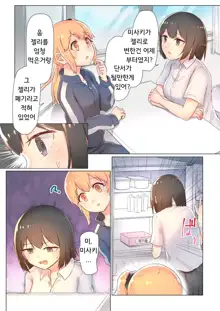 Senpai, Watashi o Tabete kudasai ~Jelly-ka Shoujo to Toromitsu Ecchi~ | 선배, 저를 먹어주세요 ~젤리화 소녀와 달콤끈적 엣찌~, 한국어