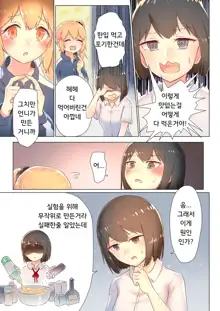 Senpai, Watashi o Tabete kudasai ~Jelly-ka Shoujo to Toromitsu Ecchi~ | 선배, 저를 먹어주세요 ~젤리화 소녀와 달콤끈적 엣찌~, 한국어