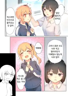 Senpai, Watashi o Tabete kudasai ~Jelly-ka Shoujo to Toromitsu Ecchi~ | 선배, 저를 먹어주세요 ~젤리화 소녀와 달콤끈적 엣찌~, 한국어