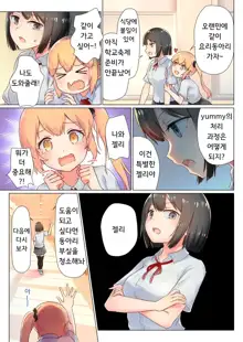 Senpai, Watashi o Tabete kudasai ~Jelly-ka Shoujo to Toromitsu Ecchi~ | 선배, 저를 먹어주세요 ~젤리화 소녀와 달콤끈적 엣찌~, 한국어