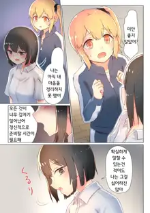 Senpai, Watashi o Tabete kudasai ~Jelly-ka Shoujo to Toromitsu Ecchi~ | 선배, 저를 먹어주세요 ~젤리화 소녀와 달콤끈적 엣찌~, 한국어