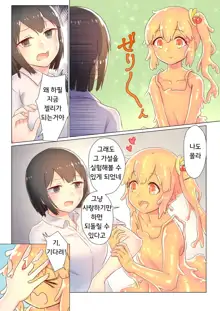 Senpai, Watashi o Tabete kudasai ~Jelly-ka Shoujo to Toromitsu Ecchi~ | 선배, 저를 먹어주세요 ~젤리화 소녀와 달콤끈적 엣찌~, 한국어