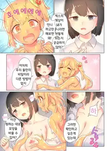 Senpai, Watashi o Tabete kudasai ~Jelly-ka Shoujo to Toromitsu Ecchi~ | 선배, 저를 먹어주세요 ~젤리화 소녀와 달콤끈적 엣찌~, 한국어