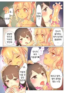 Senpai, Watashi o Tabete kudasai ~Jelly-ka Shoujo to Toromitsu Ecchi~ | 선배, 저를 먹어주세요 ~젤리화 소녀와 달콤끈적 엣찌~, 한국어