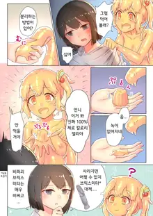 Senpai, Watashi o Tabete kudasai ~Jelly-ka Shoujo to Toromitsu Ecchi~ | 선배, 저를 먹어주세요 ~젤리화 소녀와 달콤끈적 엣찌~, 한국어