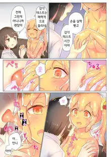 Senpai, Watashi o Tabete kudasai ~Jelly-ka Shoujo to Toromitsu Ecchi~ | 선배, 저를 먹어주세요 ~젤리화 소녀와 달콤끈적 엣찌~, 한국어