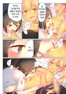 Senpai, Watashi o Tabete kudasai ~Jelly-ka Shoujo to Toromitsu Ecchi~ | 선배, 저를 먹어주세요 ~젤리화 소녀와 달콤끈적 엣찌~, 한국어