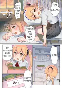 Senpai, Watashi o Tabete kudasai ~Jelly-ka Shoujo to Toromitsu Ecchi~ | 선배, 저를 먹어주세요 ~젤리화 소녀와 달콤끈적 엣찌~, 한국어