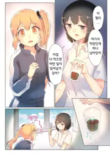 Senpai, Watashi o Tabete kudasai ~Jelly-ka Shoujo to Toromitsu Ecchi~ | 선배, 저를 먹어주세요 ~젤리화 소녀와 달콤끈적 엣찌~, 한국어