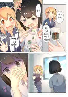 Senpai, Watashi o Tabete kudasai ~Jelly-ka Shoujo to Toromitsu Ecchi~ | 선배, 저를 먹어주세요 ~젤리화 소녀와 달콤끈적 엣찌~, 한국어