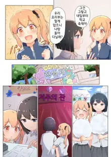 Senpai, Watashi o Tabete kudasai ~Jelly-ka Shoujo to Toromitsu Ecchi~ | 선배, 저를 먹어주세요 ~젤리화 소녀와 달콤끈적 엣찌~, 한국어